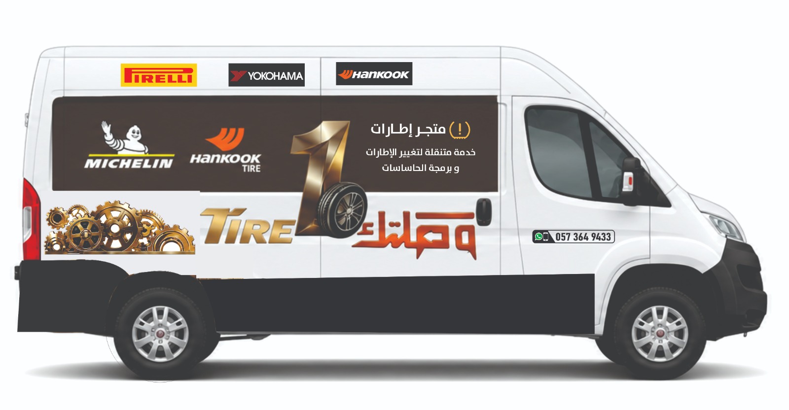 سيارة وان تاير المتنقلة لخدمة الإطارات